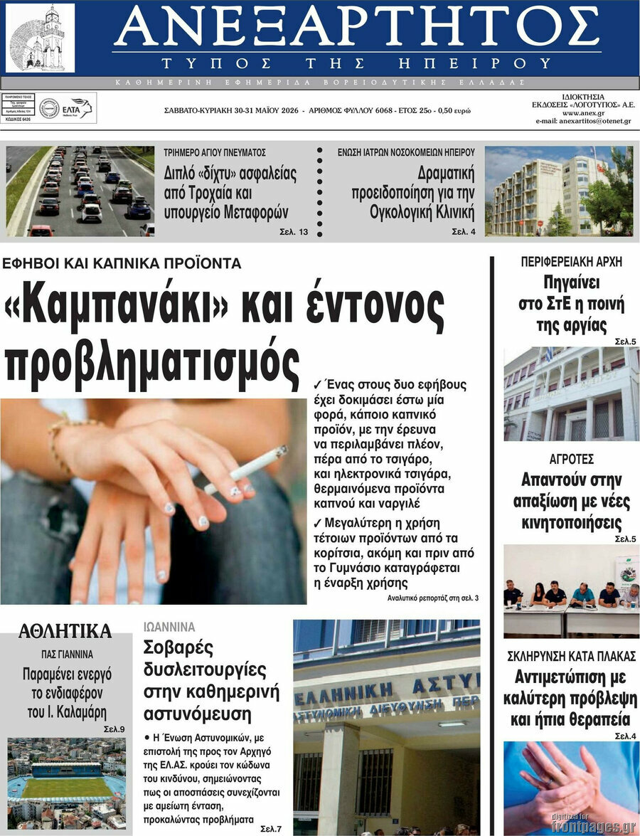 &Alpha;&nu;&epsilon;&xi;ά&rho;&tau;&eta;&tau;&omicron;&sigmaf;
