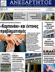 /Ανεξάρτητος