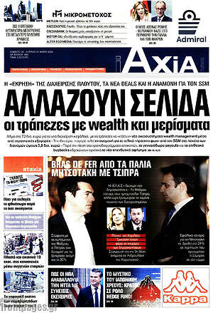 Πρωτοσέλιδο Η Αξία