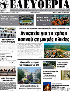 Πρωτοσέλιδο Ελευθερία