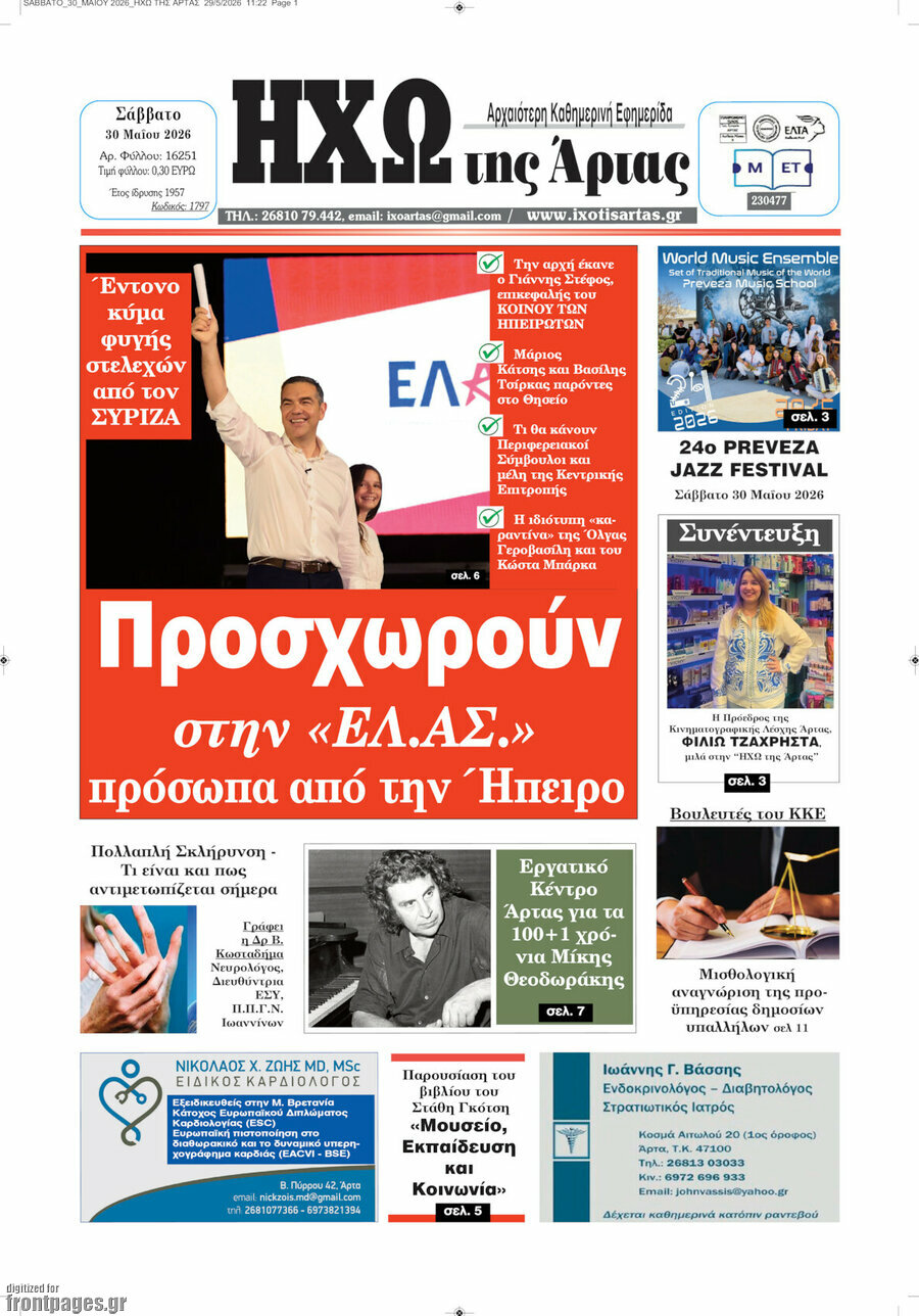 &Eta;&chi;ώ &tau;&eta;&sigmaf; Ά&rho;&tau;&alpha;&sigmaf;