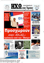 /Ηχώ της Άρτας