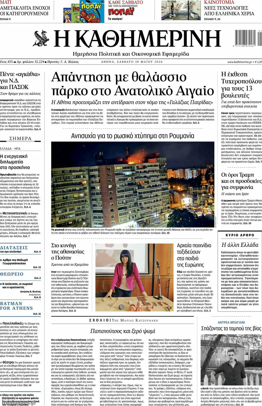 Η Καθημερινή