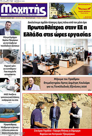 Πρωτοσέλιδο Μαχητής