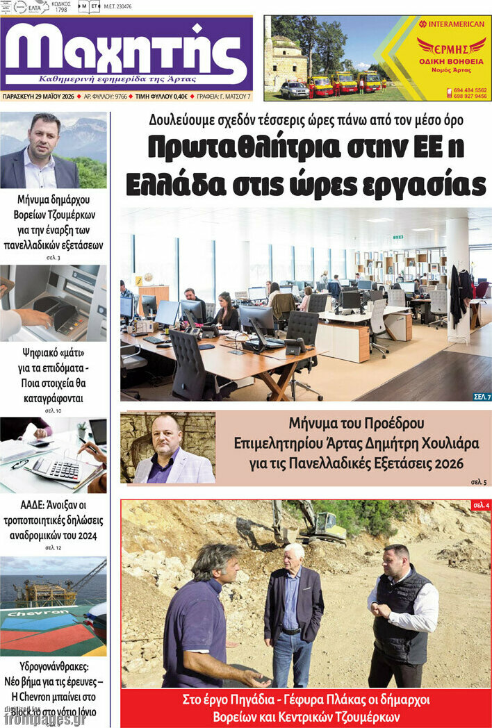 &Mu;&alpha;&chi;&eta;&tau;ή&sigmaf;