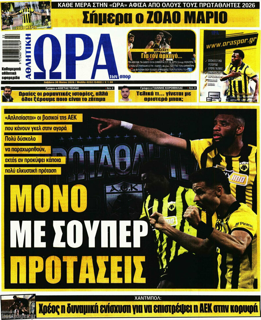 Η Ώρα των Σπορ