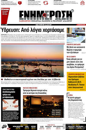 Πρωτοσέλιδο Ενημέρωση
