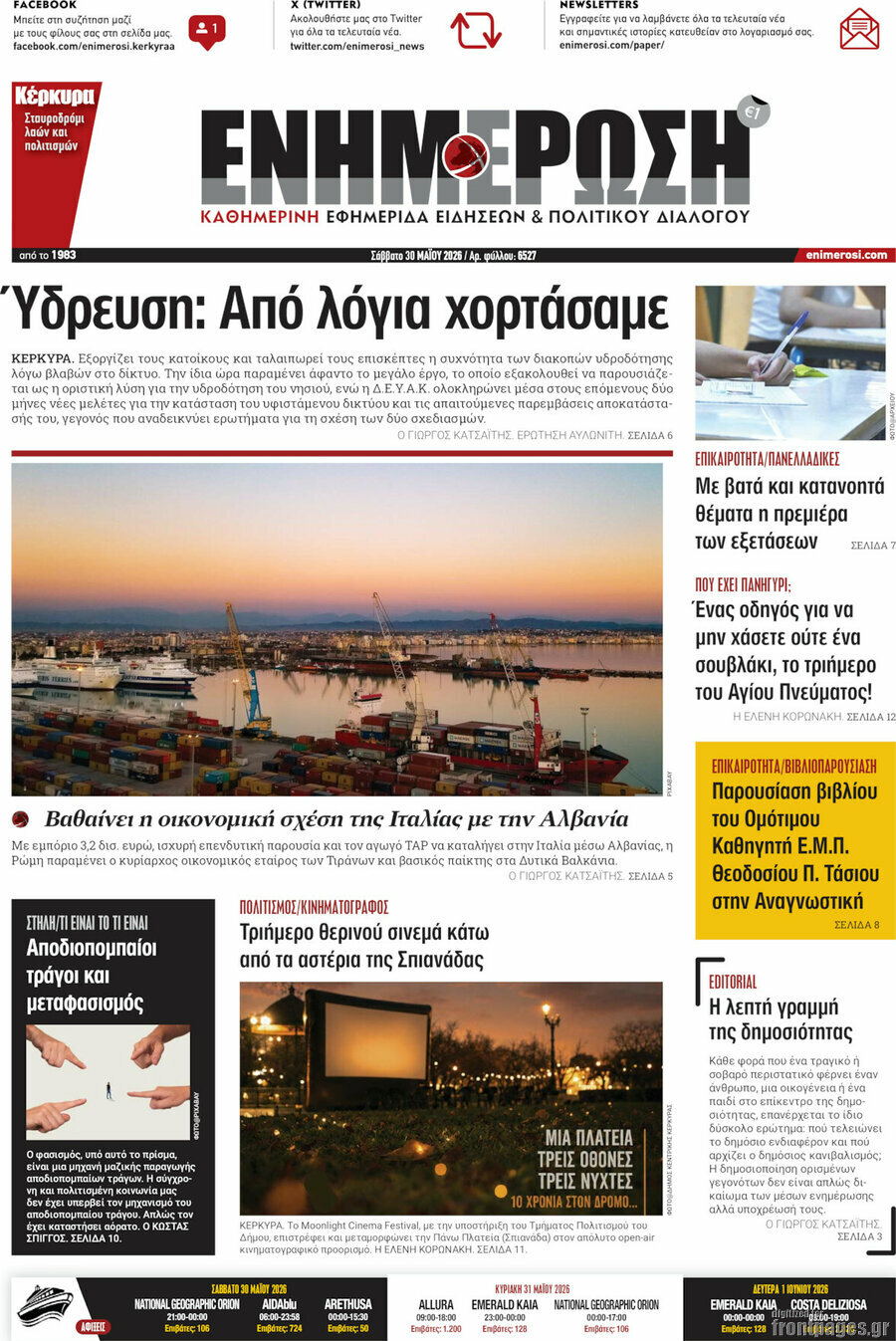 Ενημέρωση