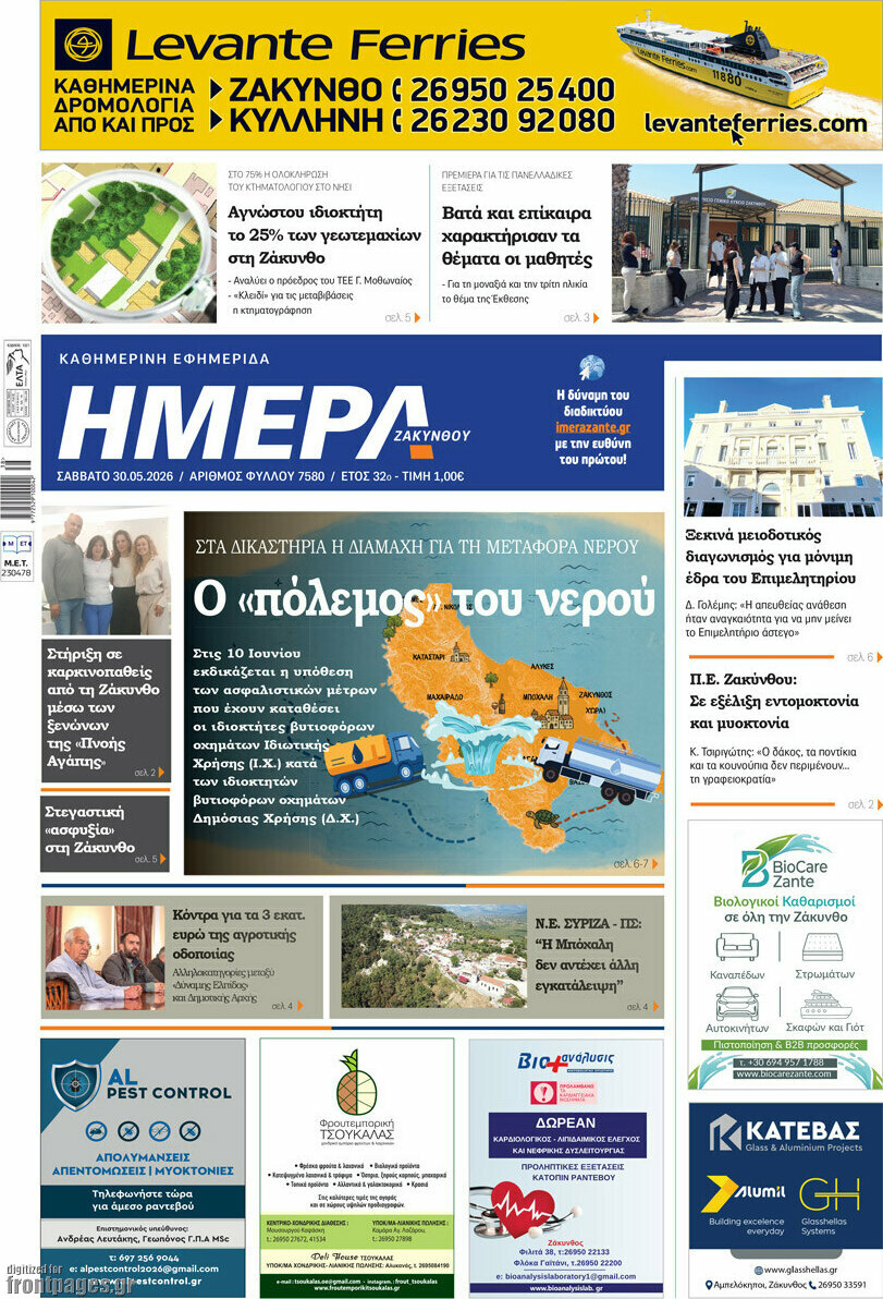 Ημέρα Ζακύνθου