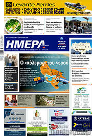 /Ημέρα Ζακύνθου