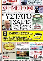 /Ημερήσιος