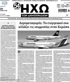 Πρωτοσέλιδο Ηχώ των Δημοπρασιών