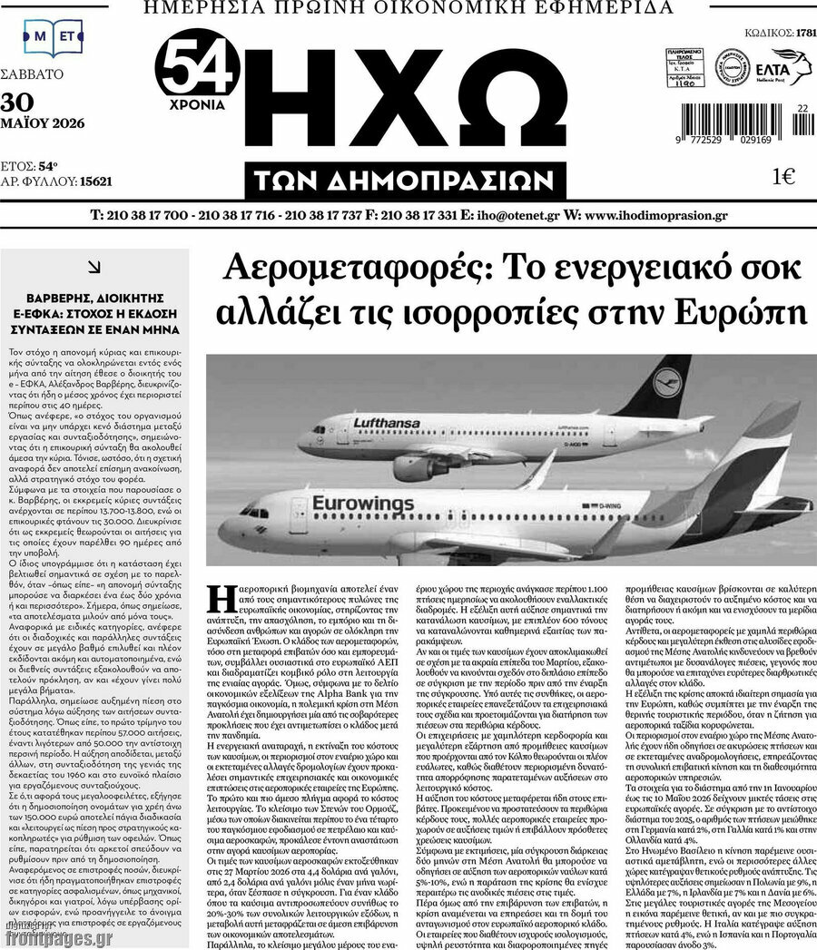 Ηχώ των Δημοπρασιών