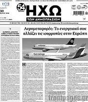 /Ηχώ των Δημοπρασιών