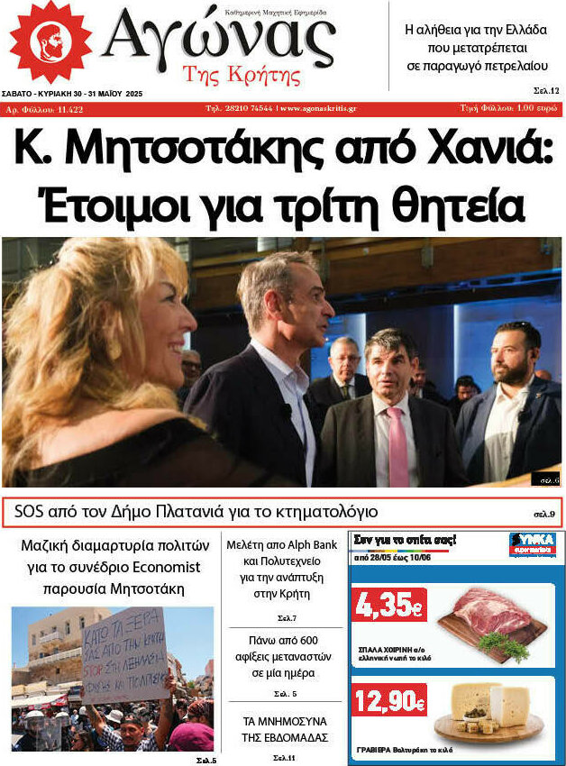 Αγώνας της Κρήτης