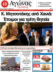 /Αγώνας της Κρήτης