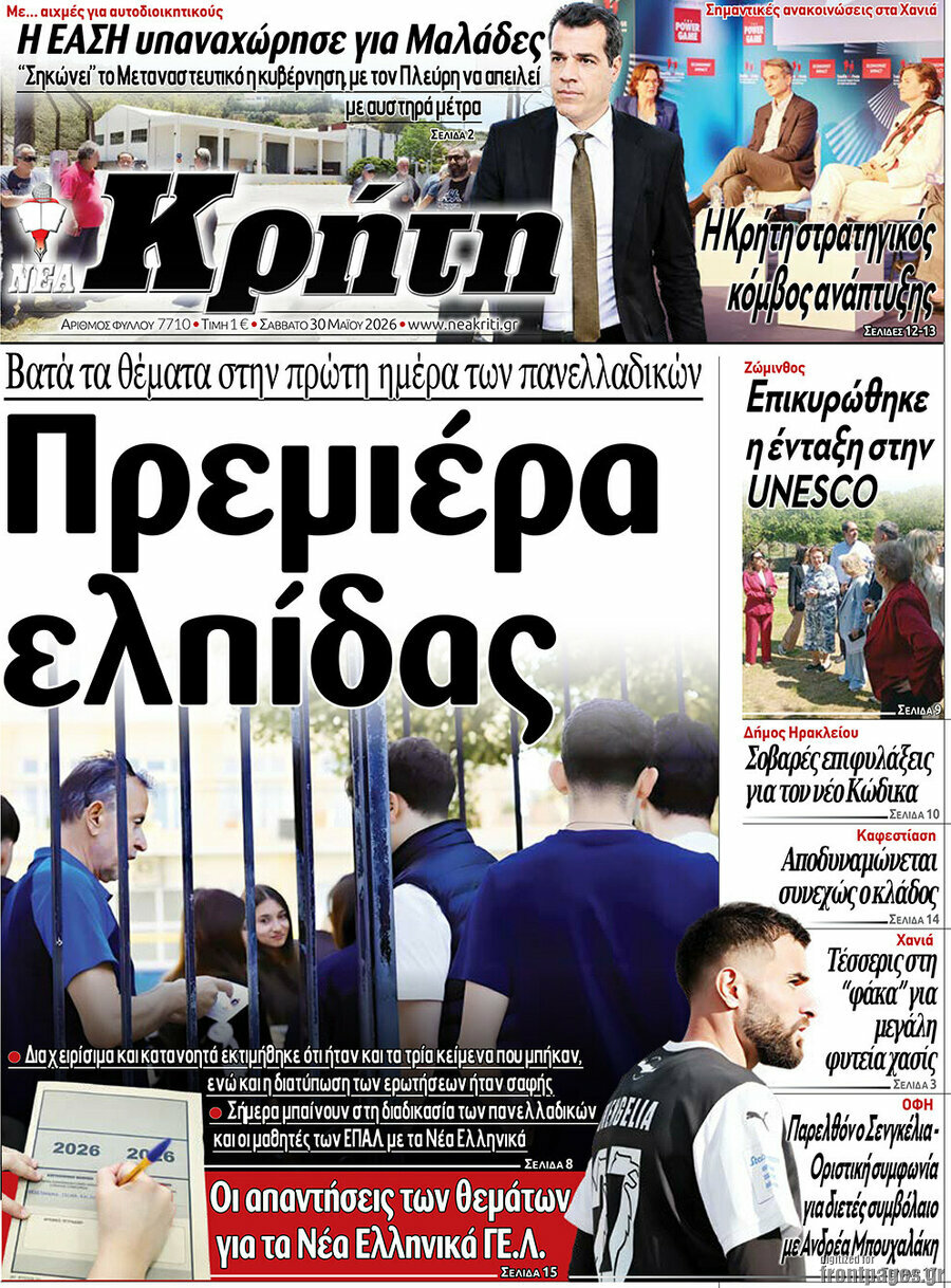 Νέα Κρήτη