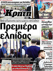 /Νέα Κρήτη
