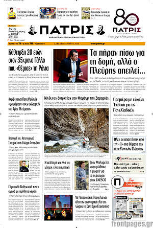 Πρωτοσέλιδο Πατρίς