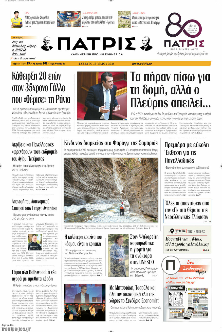 Πατρίς