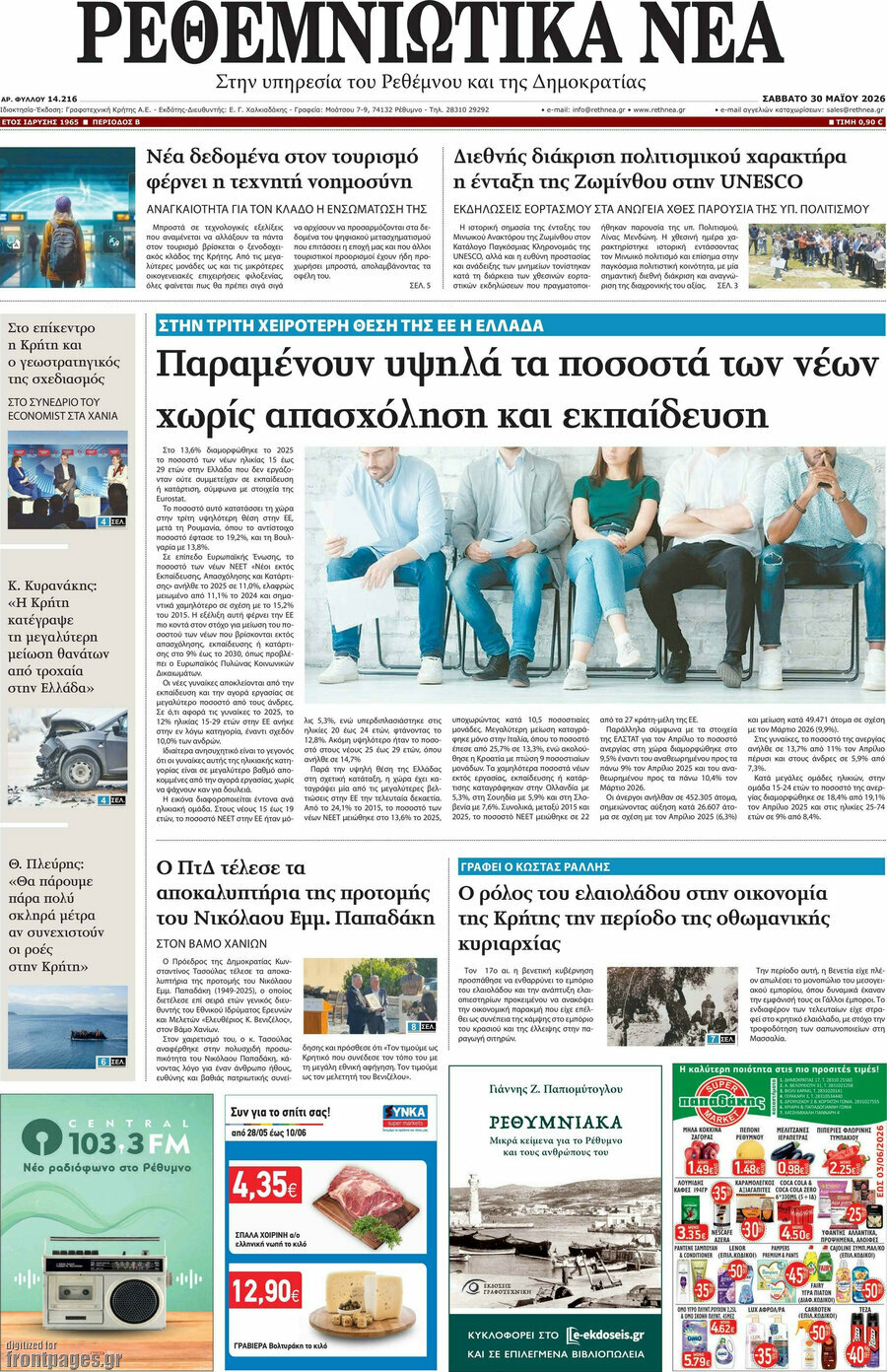 Ρεθεμνιώτικα Νέα