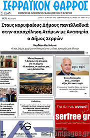 /Σερραϊκόν Θάρρος