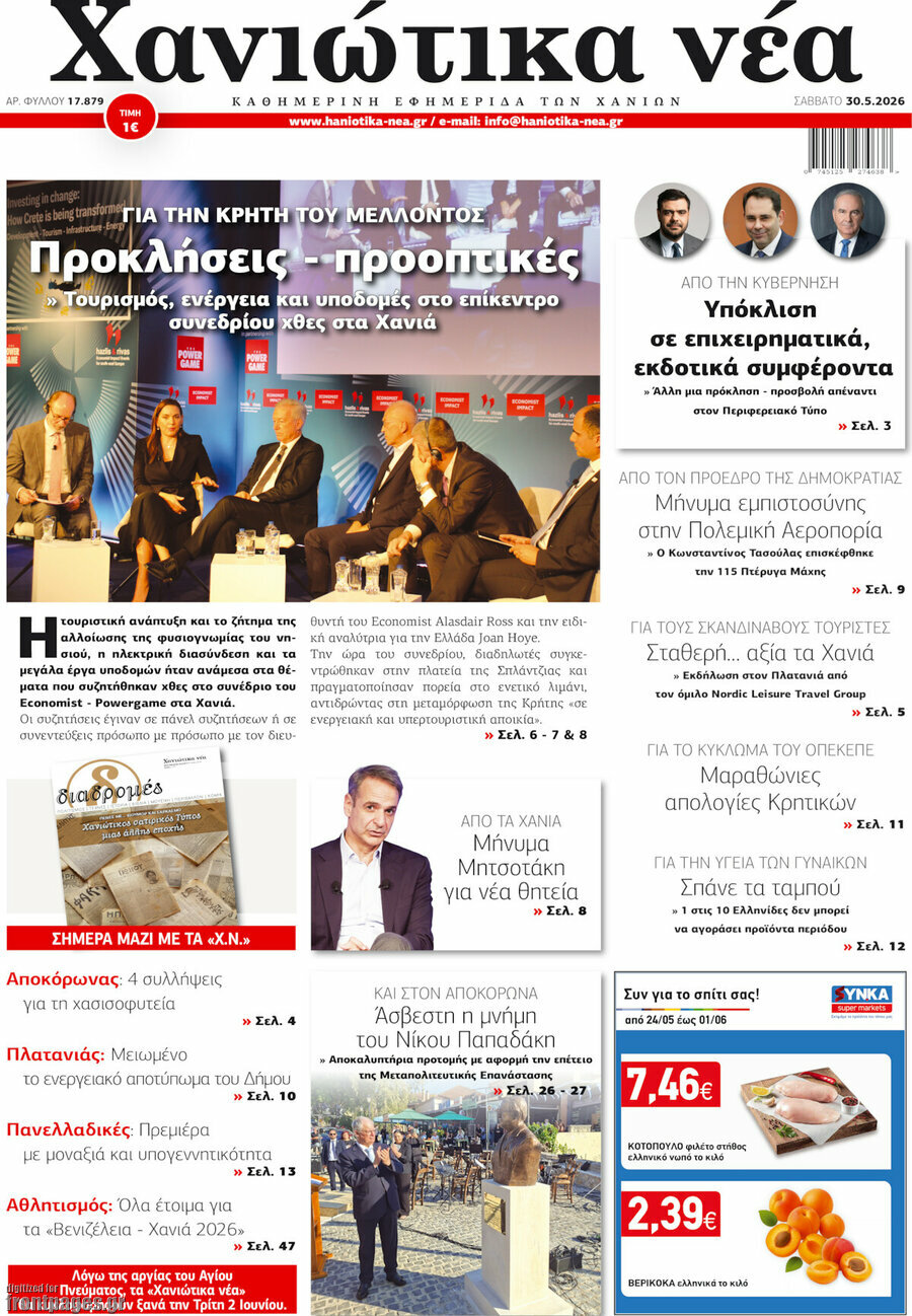 Χανιώτικα Νέα