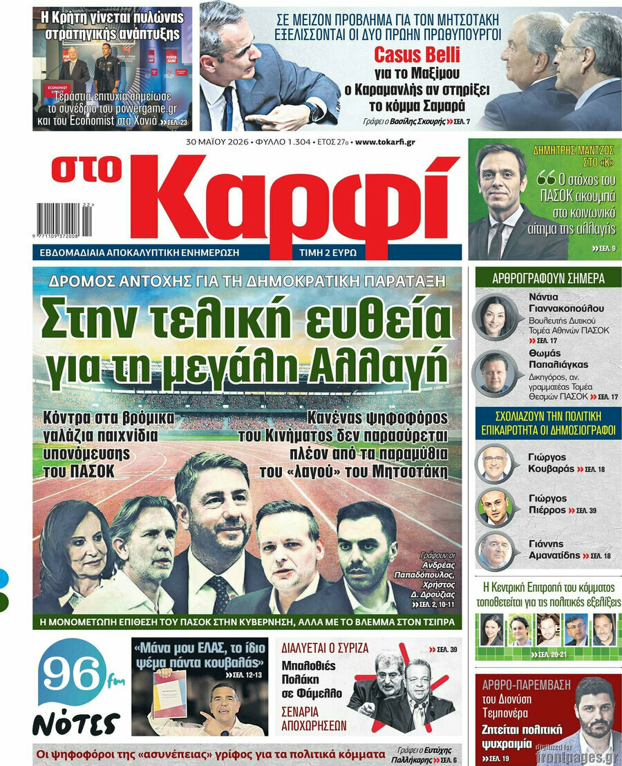 στο Καρφί