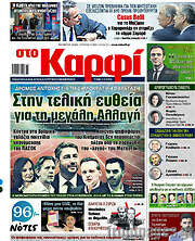 /στο Καρφί