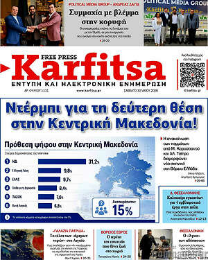 Πρωτοσέλιδο εφημερίδας Karfitsa - protoselida