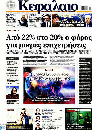 Πρωτοσέλιδο Κεφάλαιο