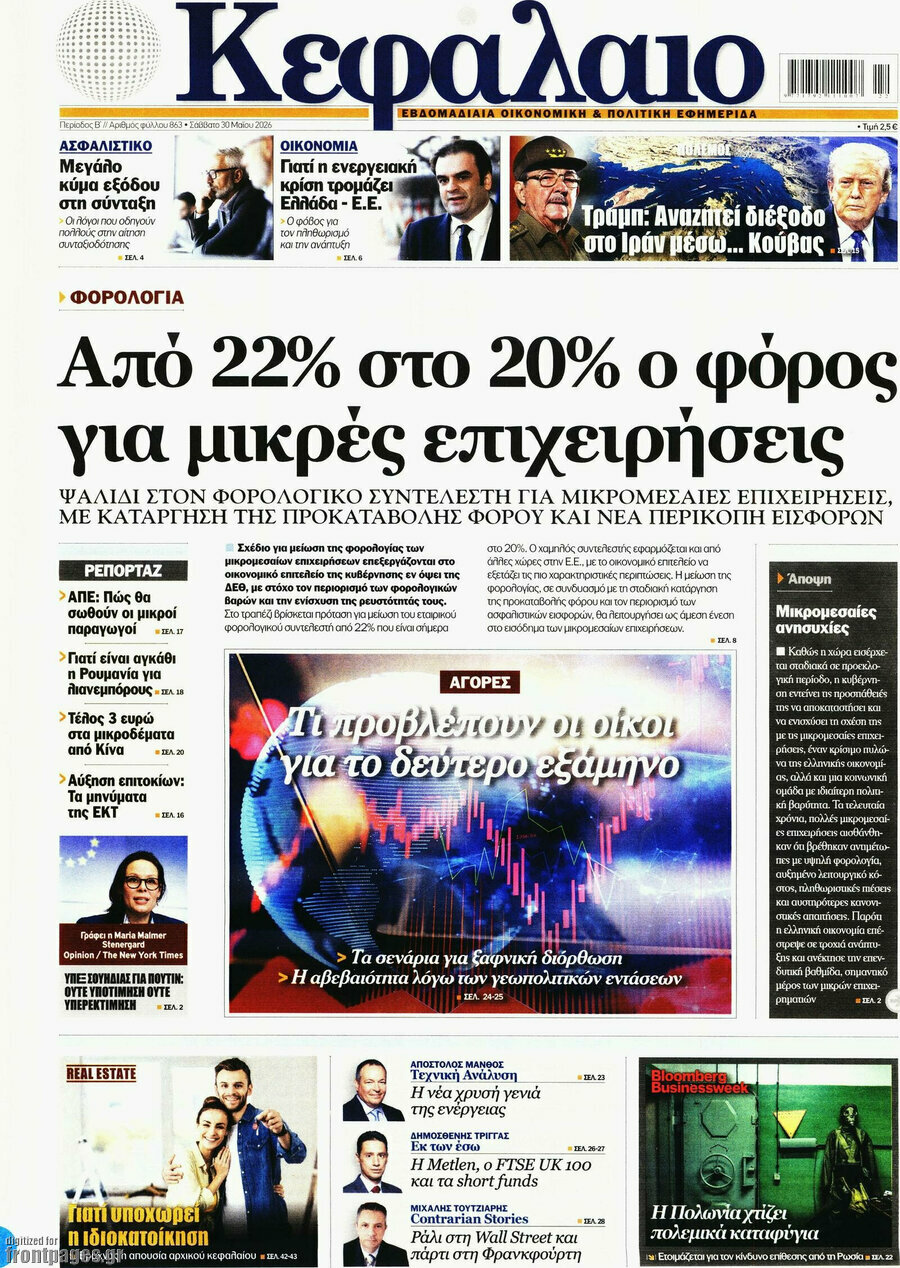 Κεφάλαιο