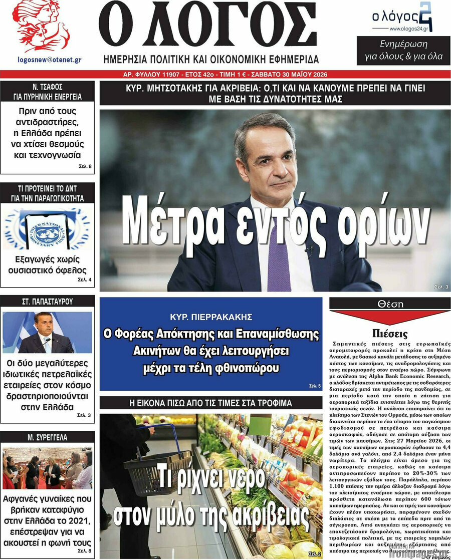 Ο Λόγος