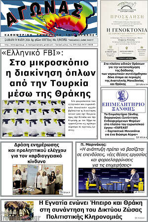 Πρωτοσέλιδο Αγώνας