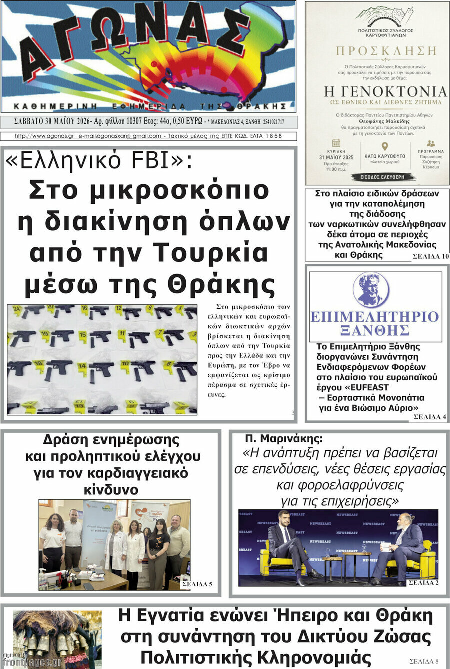 &Alpha;&gamma;ώ&nu;&alpha;&sigmaf;
