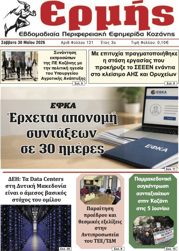 Ερμής