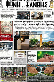 /Φωνή της Ξάνθης