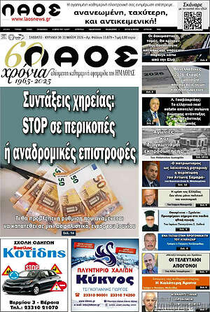 Πρωτοσέλιδο Λαός