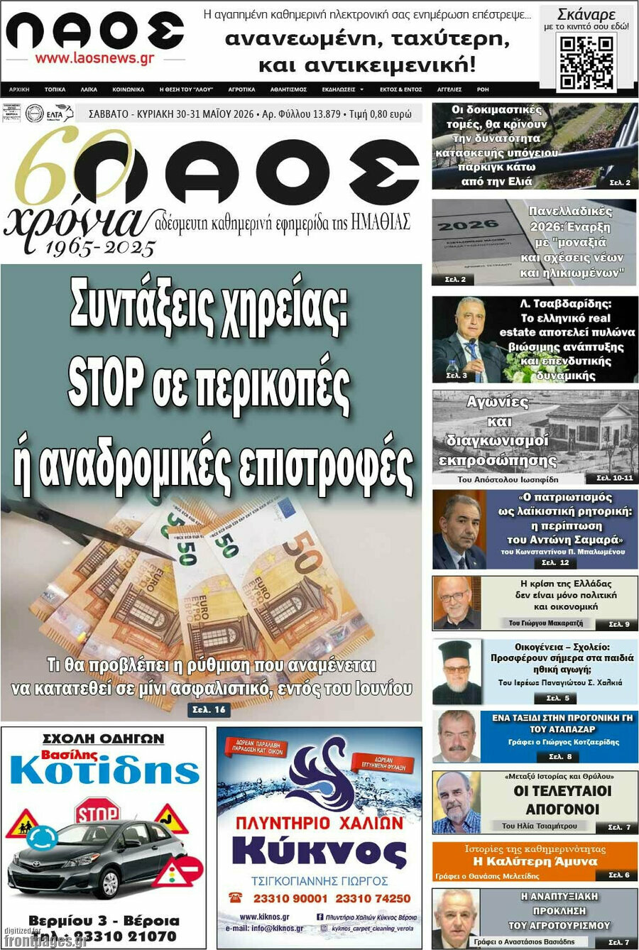 &Lambda;&alpha;ό&sigmaf;