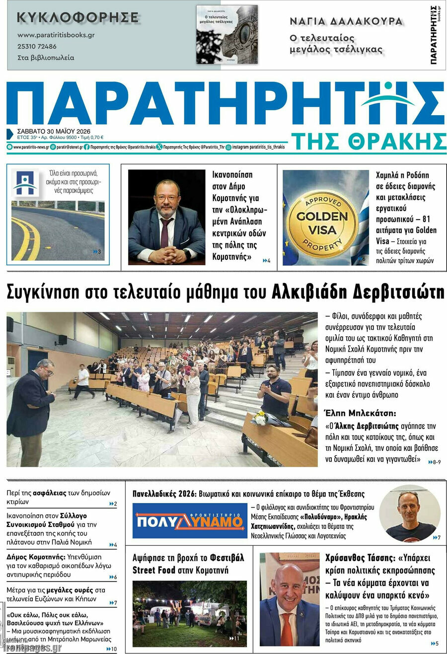 Παρατηρητής