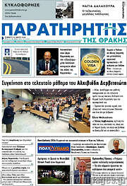 /Παρατηρητής