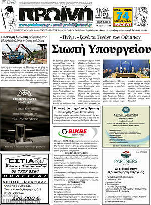 Πρωτοσέλιδο Πρωινή