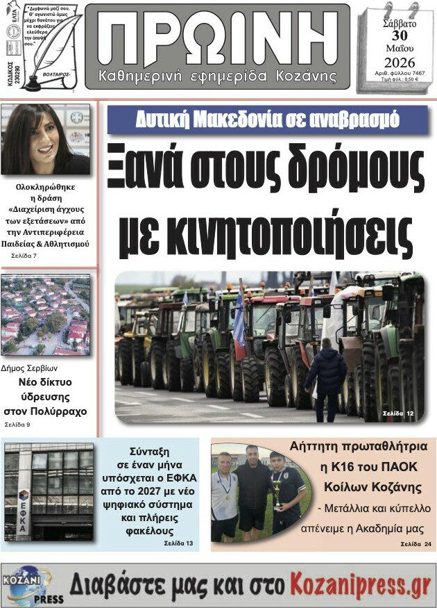 Πρωινή Γρεβενών