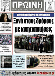 /Πρωινή Γρεβενών