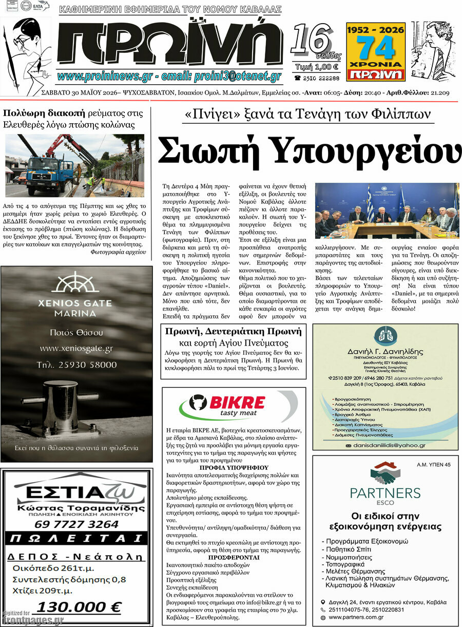 &Pi;&rho;&omega;&iota;&nu;ή