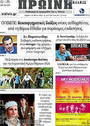 /Πρωινή του Κιλκίς