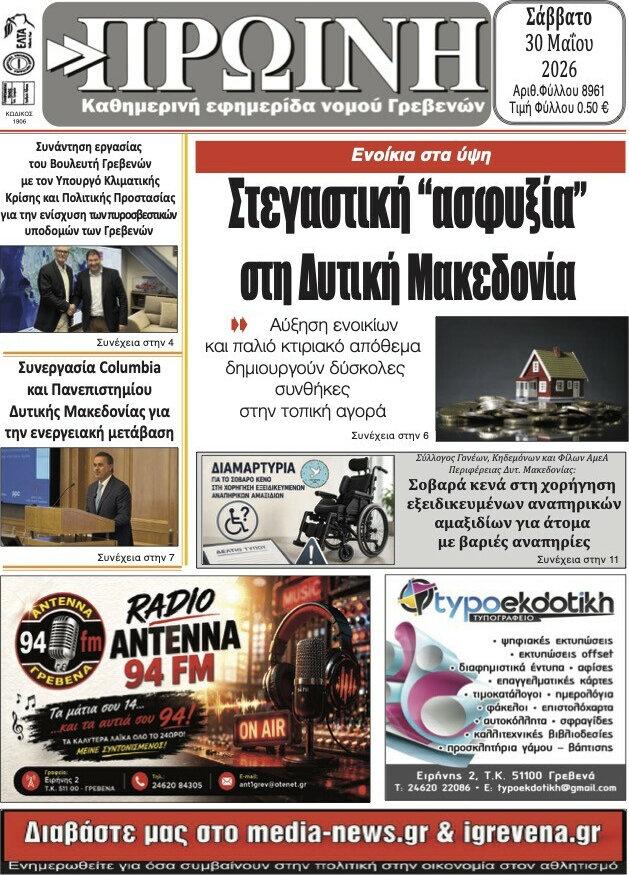 Πρωινή Κοζάνης