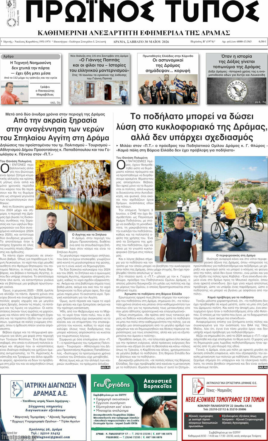 &Pi;&rho;&omega;&iota;&nu;ό&sigmaf; &Tau;ύ&pi;&omicron;&sigmaf; &Delta;&rho;ά&mu;&alpha;&sigmaf;