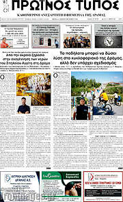 /Πρωινός Τύπος Δράμας