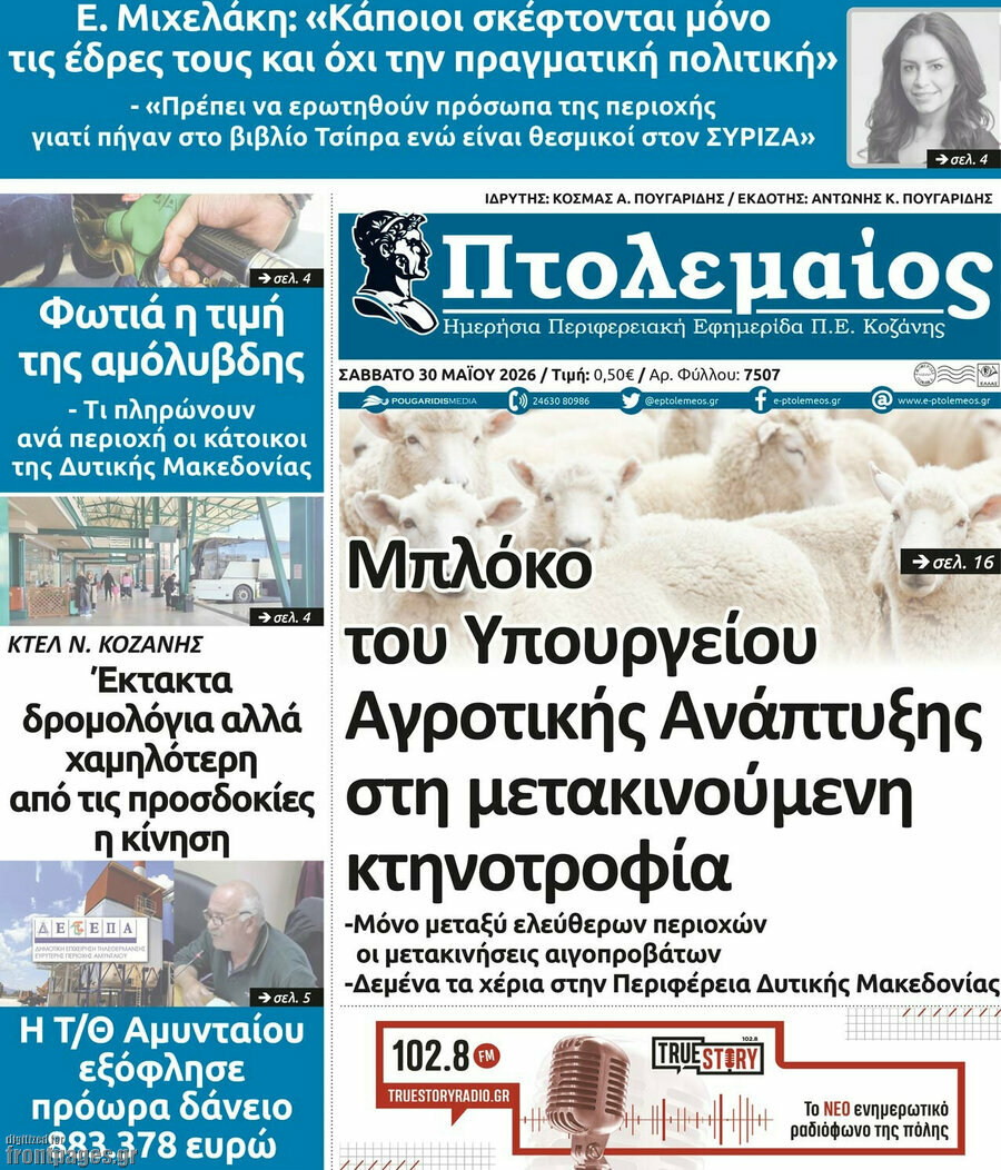 &Pi;&tau;&omicron;&lambda;&epsilon;&mu;&alpha;ί&omicron;&sigmaf;